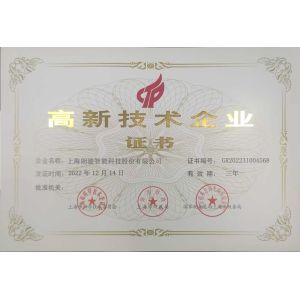 Shanghai Long-Join Intelligent Technology Inc Certifications