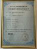 Anhui Bonfire Technology Co., Ltd Certifications