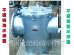 Stainless steel sea water filter for ship, marine stainless steel sea water