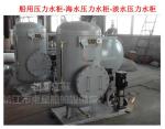 Shipbuilding-Hydrophore-water Hydrophore- Sea water Hydrophore