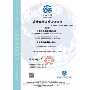Jiangsu Sunyi Machinery Co., Ltd. Certifications