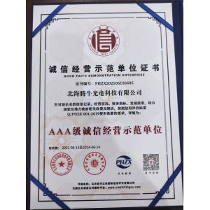 Beihai Tenbull Optoelectronics Technology Co., Ltd. Certifications