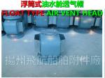 Marine diesel storage cabinets, air pipe head, D150HT, CB/T3594-94