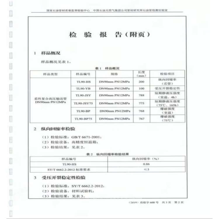 Flexible Bonded Thermoplastic Composite Pipes DN40mm Semi Finished