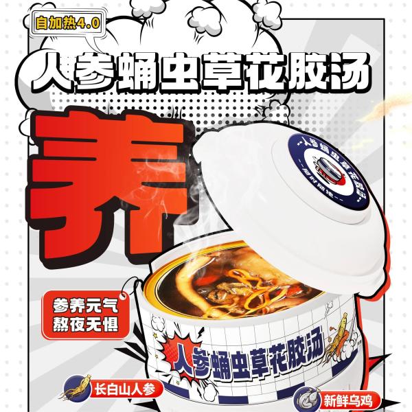 Premium Ginseng & Cordyceps Fish Maw Soup A Traditional Superfood for Anti-Aging