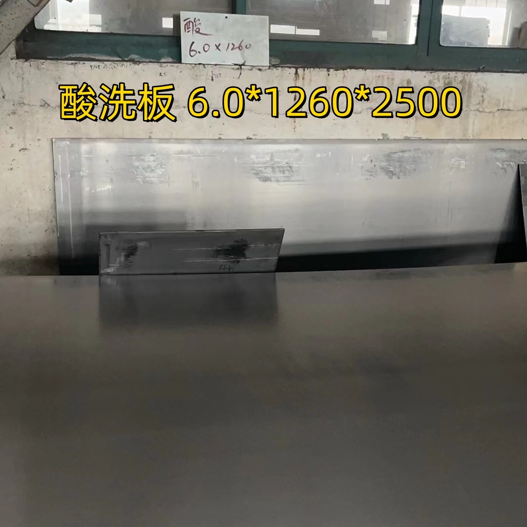 SEW 092-1990 QSTE500TM HR500F S500MC Pickled Coil Steel Plate 3.0*1250*2500mm