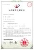 Dongtai Dingxing Machinery Technology Co., Ltd Certifications