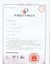 Soyha Environmental Protection Technology Co.,Ltd. Certifications