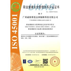 Guangzhou Weigusman Jingu Partition Technology Co., Ltd. Certifications