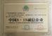 Guangzhou Geling Decoration Engineering Co., Ltd. Certifications