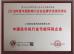 Shanghai Kuolong Cleaning Machinery Co.，Ltd. Certifications