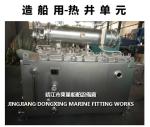 Hot Well Module（JINGJIANG DONGXING MARINE FITTING WORKS）
