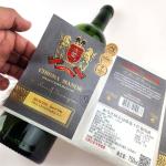 Custom Private Label Textured Leather Texture Wine Bottle Label Embossed Sticker