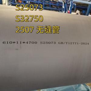 Wholesale ASME SA789 UNS S32750 Stainless Steel Seamless Tube S25073 DIN1.4410 Duplex from china suppliers