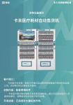 Medicine Vending Machine drugs vending machine, PPE vending machine, face masks