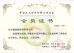Changsha Jian-Yi New Material Co., Ltd. Certifications