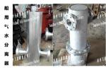 Jiangsu, Yangzhou, China CB/T3572-94 marine gas water separator, marine