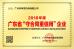 Shen Fa Eng. Co., Ltd. (Guangzhou) Certifications