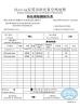 Senlan Precision Parts Co.,Ltd. Certifications