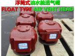 Oil tank air pipe head DS50QT CB/T3594-94 ballast tank breather cap DS50QT CB