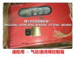 About Marine Quick Closed Valve Control Box - Marine Pneumatic Quick Closed