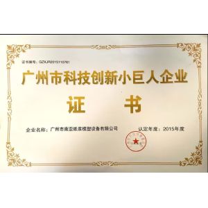 Guangzhou Chuangyi Packing Technology Co., Ltd Certifications