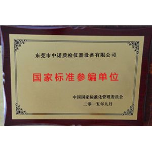 ZONSKY INSTRUMENT CO.,LTD Certifications