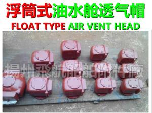 Wholesale Yangzhou, Jiangsu, China D, DS type pontoon type oil tank air pipe head, oil tank breathab from china suppliers