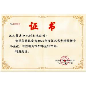 Lanyao Water Treatment Co.,Ltd. Certifications