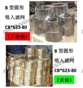 Wholesale Suction strainer for sewage well CB*623-80 from china suppliers