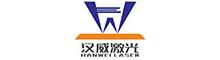 China Shenzhen Hanwei Laser Equipment Co., Ltd. logo