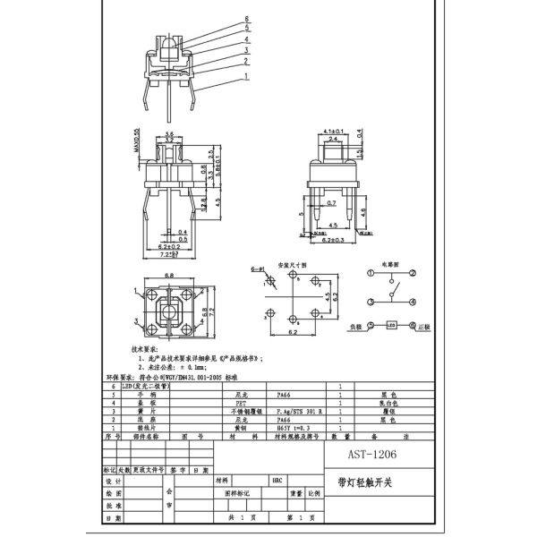Led Tact Switch AST-1206