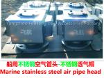 Marine stainless steel air pipe head, stainless steel breathable cap, stainless