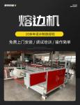 Automatic Edge Melting Machine 3KW High Speed Photoelectric Edge Sealing