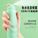 MSDS OEM Skin Care Products No Rinse Refreshing Oil Control Dry Hair Care Spray