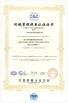 Shenzhen YuanTe Technology Co., Ltd. (Safegas) Certifications