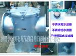 A300 CB/T497-94 marine stainless steel crude water filter, stainless steel
