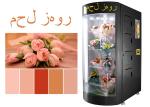 Arabic Language Smart Fresh Flower Vending Machine Designed for Saudi Arabia