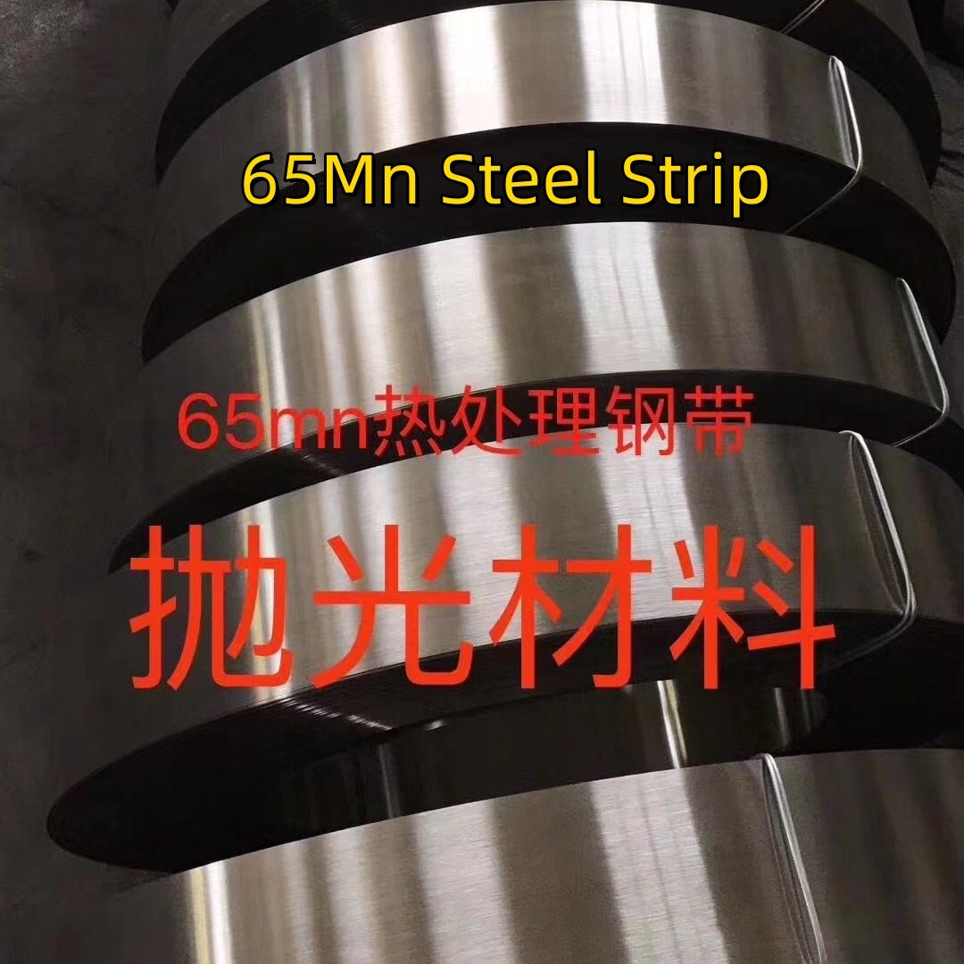 EN10132-4 C67S GB/T1222 65Mn 1.0*16mm Steel Strip Tensile Strength LC High Carbon Steel Strip White Finishing