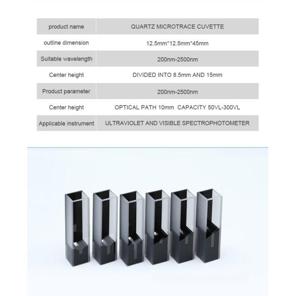 Wavelength 200nm-2500nm 10mm Light Path Quartz Cell for Visible UV Spectrophotometer