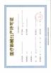 BRED Life Science Technology Inc. Certifications
