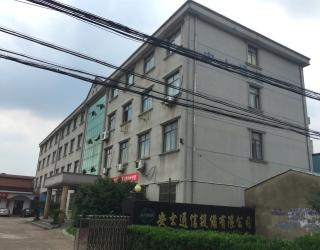 Cixi Anshi Communication Equipment Co.,Ltd