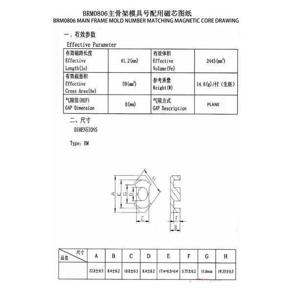 BRM0806 RM8 Upright Without Pins High Frequency Power Transformer