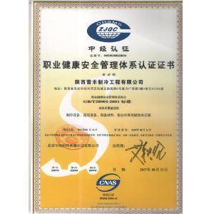 Shaanxi Xuefeng Refrigeration Engineering Co. Ltd. Certifications
