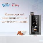 300 Cups Freshly Brewed Coffee Vending Machine For Business