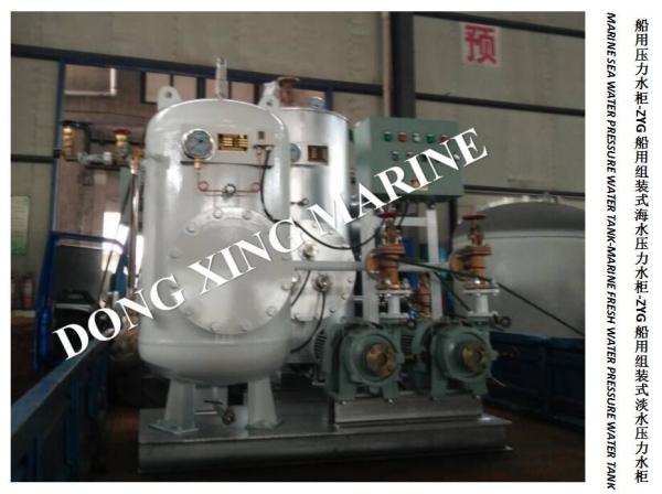 Marine ZYG0.2/0.6 Assembled Seawater Pressure Water Tank-ZYG0.2/0.6 Marine