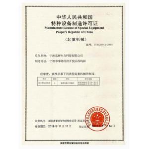 Ningbo Lingkai Electric Power Equipment Co., Ltd. Certifications