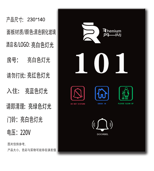 DP205 DND Doorplate