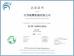 Jiangsu Weiying Machine Co. Ltd. Certifications