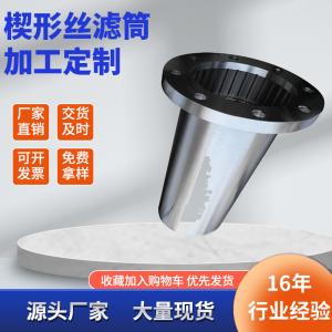 Wholesale Wedge Wire Screen Johnson stainless steel 304 316 316L wedge wire slot tubes filter Screen from china suppliers